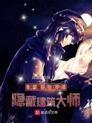 《英雄无敌之隐藏建筑大师》