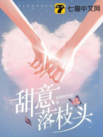 《甜意落枝頭》