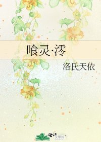 喰灵·澪
