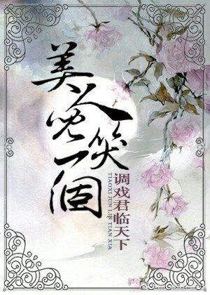美人兒，笑一個（gl）