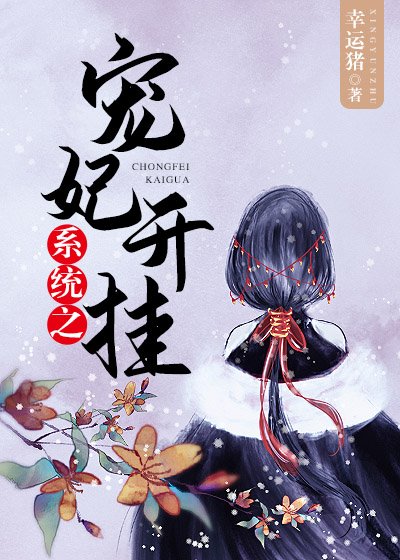 《系统之宠妃开挂》