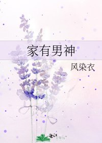 《家有男神》