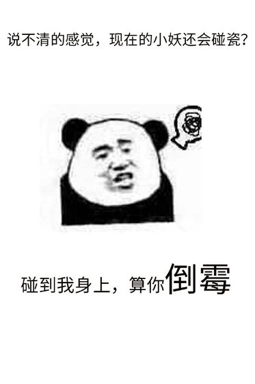 《不要乱碰瓷》