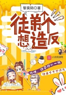 《徒弟個個想造反》
