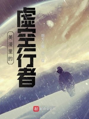 《美漫里的虚空行者》