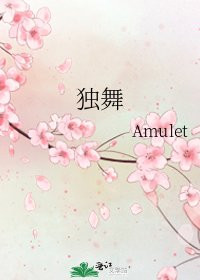 独舞