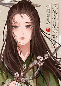 《他从雪中来》