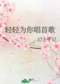 氰氰为你唱首歌
