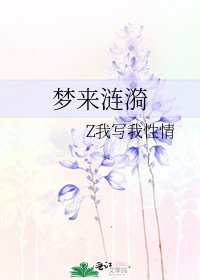 夢來漣漪