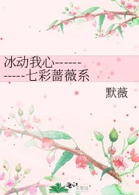 冰动我心-----------七彩蔷薇系列之蓝蔷薇