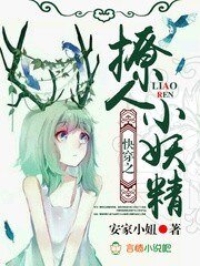 《快穿之氣運爭奪計劃/快穿之撩人小妖精》
