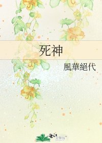 死神