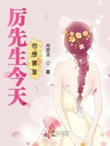 《厉先生今天也想官宣》