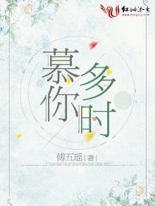 《慕你多时》
