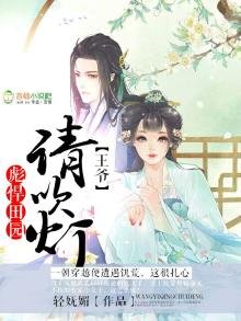 《彪悍田园》