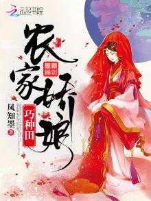 农家娇娘巧种田