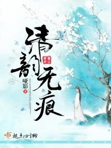 清韵无痕