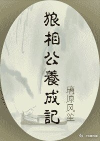 狼相公養成記