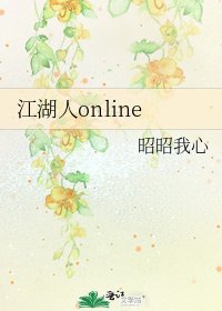 江湖人online