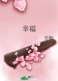 《幸福》