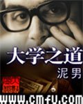 《大学之道》