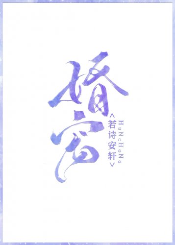 婚宠