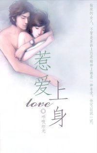 《惹愛上身》
