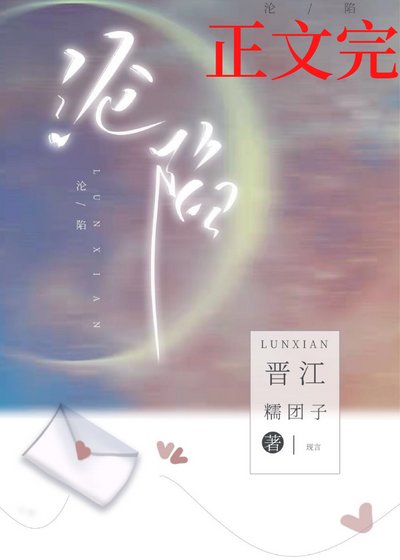 《沦陷》