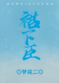 《裙下臣》