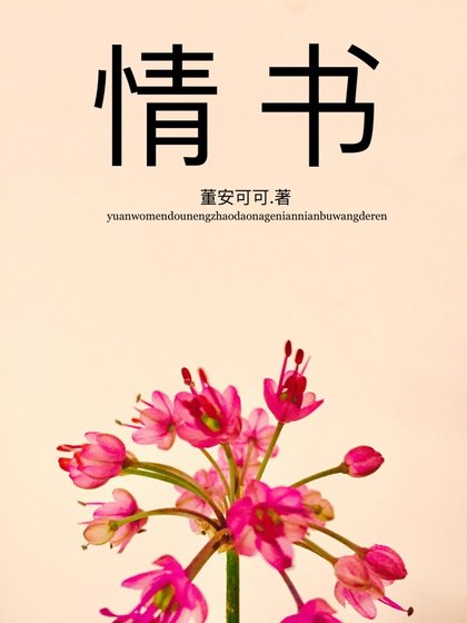 《情書》