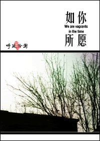如你所願