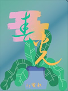 《春光浪费》