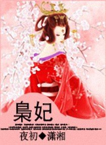 梟妃