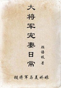 大将军宠妻碰常