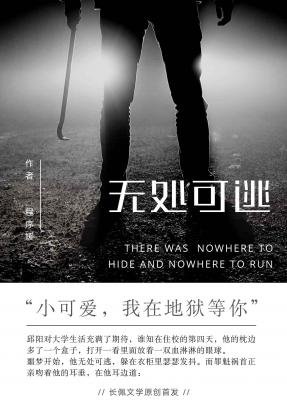 《无处可逃》