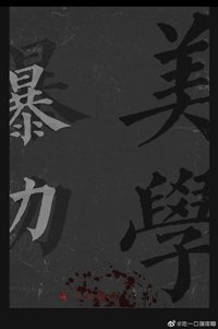 暴力美學
