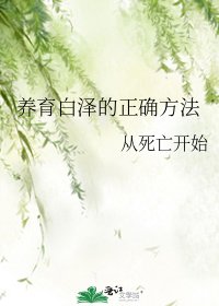 《养育白泽的正确方法》