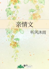 亲情文