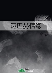 迈巴赫情缘