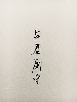 重生之與君廝守
