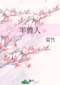 半兽人