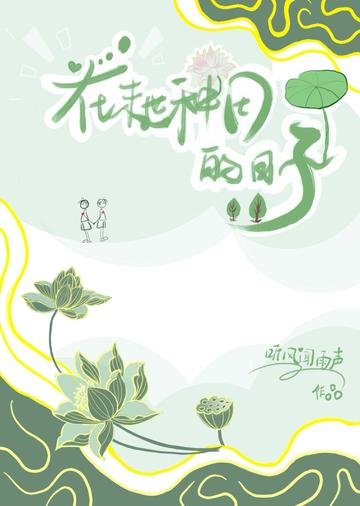 在末世种田的日子