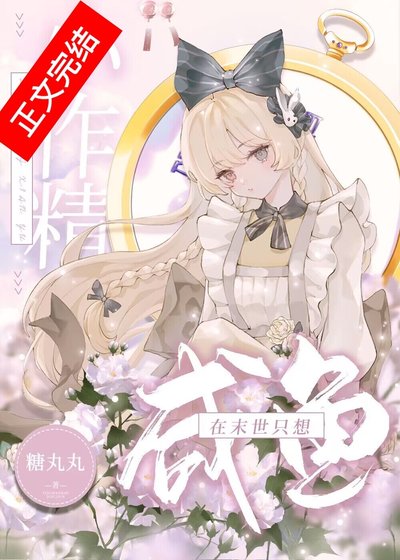 《這條鹹魚她是滿級大佬》
