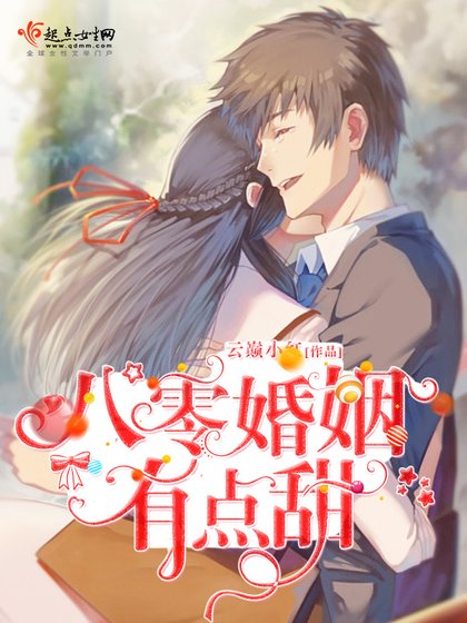 八零婚姻有点甜