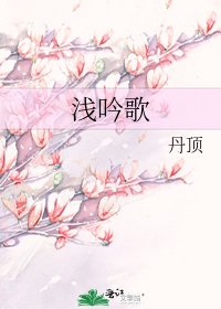 浅吟歌