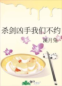 杀剑凶手我们不约