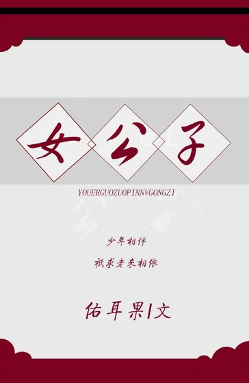 女公子gl