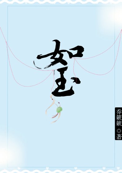 如玉