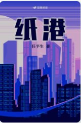《纸港》