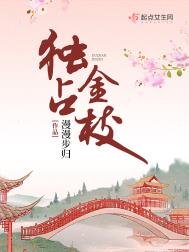《独占金枝(美食)》